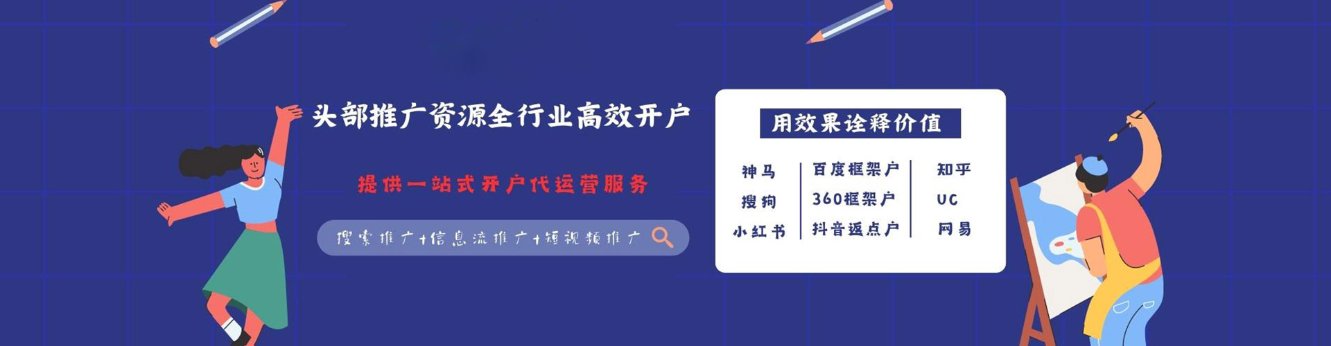 福泉信息流投放